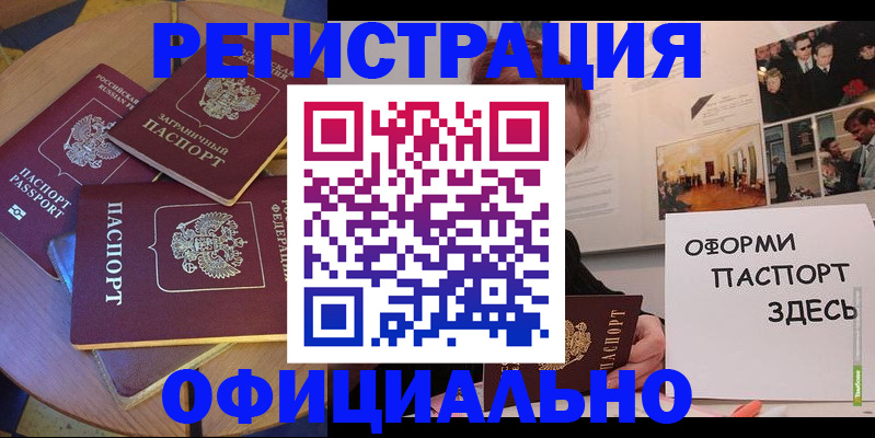 прописка паспорт в Чаплыгине